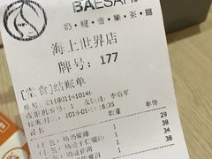 账单-813芭依珊 BAESAn(汇港购物中心店)