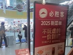 -必胜客(龙泉万达店)