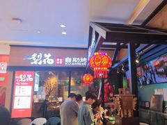 -梨花自助烤肉(天河城店)