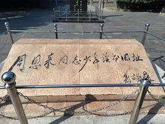 -周恩来同志少年读书旧址