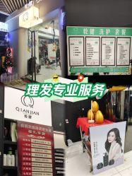 -乾健·烫染·接发SALON