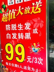 -博士园养发馆
