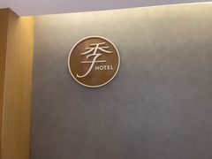 -全季酒店(上海徐家汇肇嘉浜路店)