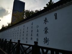 -衣裳街历史文化街区