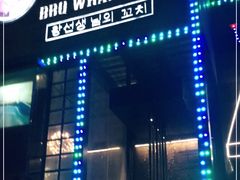 门面-肉串汪(望京店)