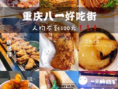 -八一好吃街·高品美食广场