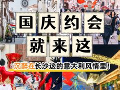 -华谊兄弟（长沙）电影小镇