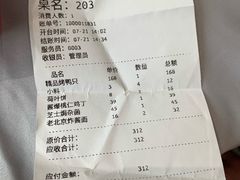 账单-味+新京宴·烤鸭·北京菜(创意谷店)