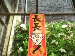 -无牌咖啡&酒馆