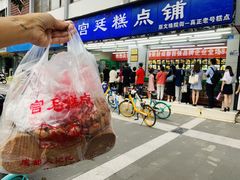 -宫廷糕点铺