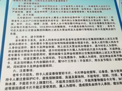-大连公交客运集团有限公司票务管理中心锦绣营业所