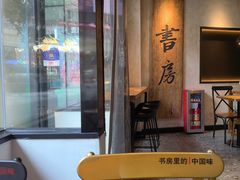 -和府捞面(壹方天地店)