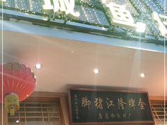 门面-抱德·潮汕味(敦和店原惠城鱼仔)