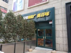 门面-赛百味SUBWAY(高新店)