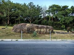 -日月湾海门游览区