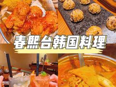 -春熙台韩国料理·章鱼肥牛(西丽店)
