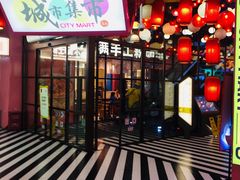-CITY MART城市集市(中庚漫游城店)
