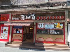 -再回首(西关木塔巷店)