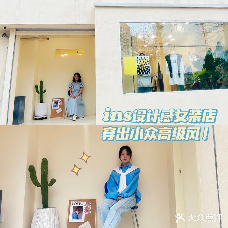 沈阳ins风设计感女装店🕌穿出小众高级感[胜利]
