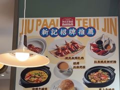 -香港新记茶餐厅(春熙太古里店)