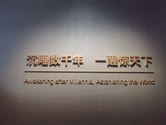 -三星堆博物馆