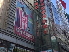 -太原华邦影城(潮流汇店)