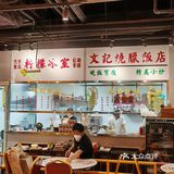 平价港式茶餐厅，一秒带你穿越到香港吃美食