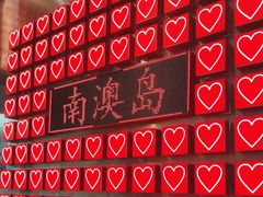 -南澳岛打卡果汁冰公司