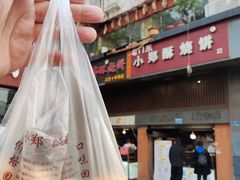 -朱记小郑酥烧饼(建康路店)