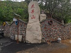 -环翠峪风景区