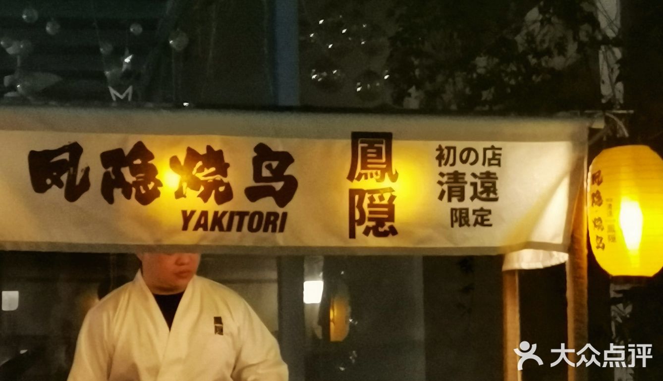清远探店|【首发‼️】新开的烧鸟店我来了🉑