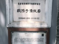 -欧阳予倩故居