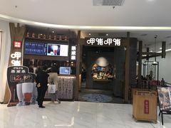 门面-呷哺呷哺(维多利万悦城店)