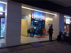 门面-米食先生酱汁煲仔饭(王府井店)