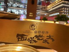 -西塔老太太泥炉烤肉(武汉摩尔城店)