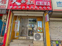 -嘎嘎香·大茶缸麻辣烫