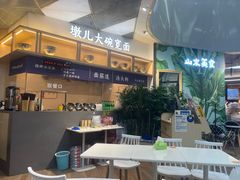 -墩儿大碗宽面(来福士店)