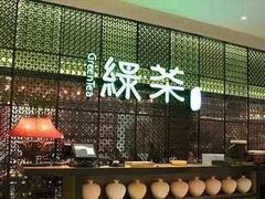 -绿茶餐厅(广州天河城店)