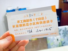 -农工商超市(金沙江路店)