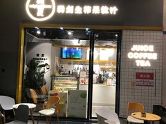 门面-树夏(鹭洲里店)