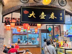 -大壶春生煎(世纪汇广场店)