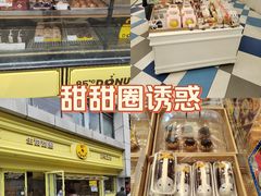 -85度C(生甜甜圈研究工坊·上海局门店)