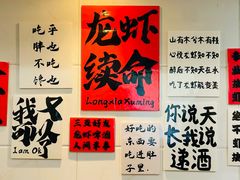 -盱眙虾神於氏龙虾(夫子庙红街店)