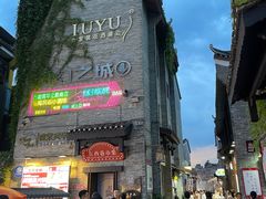 -东西巷