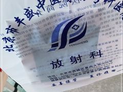 -北京市丰盛中医骨伤专科医院
