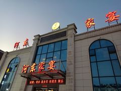 -河东家宴(锦绣店)