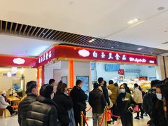 -白玉兰食品甜凤店(合生汇店)