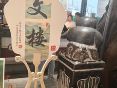 -文楼·淮扬菜·淮安早茶(河下古镇翔宇店)