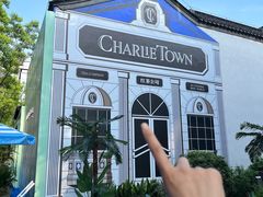 -CHARLIETOWN红茶公司(南京万象天地店)