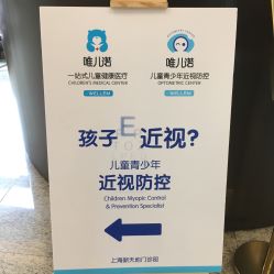 -唯儿诺儿童医院·儿科·眼科(新天地店)